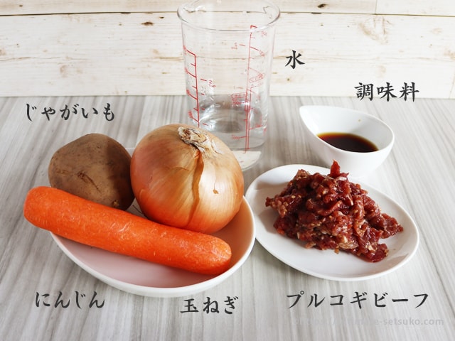 プルコギビーフの肉じゃがレシピ