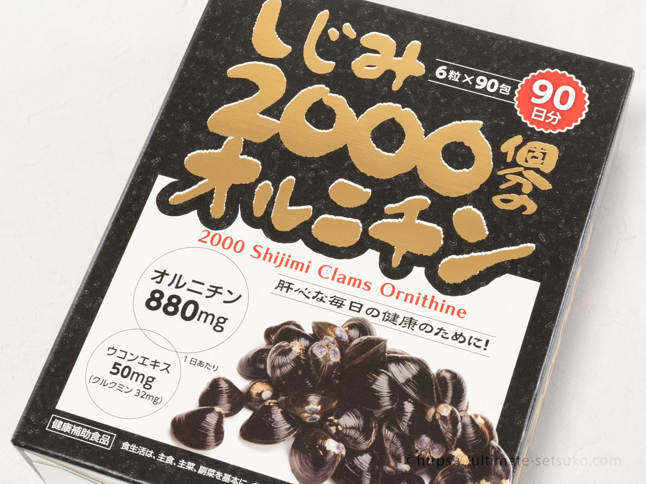 しじみ2000個分のオルニチン