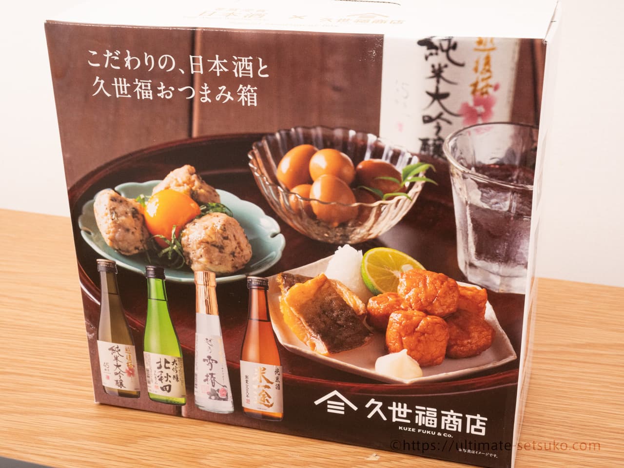 【新商品】こだわりの日本酒と久世福おつまみ箱 2,998円（税込）