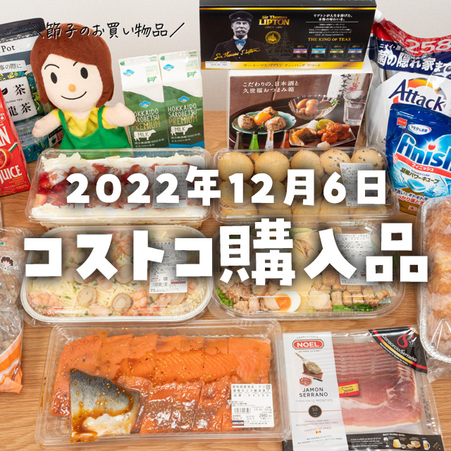 costco-221206-kaimono-