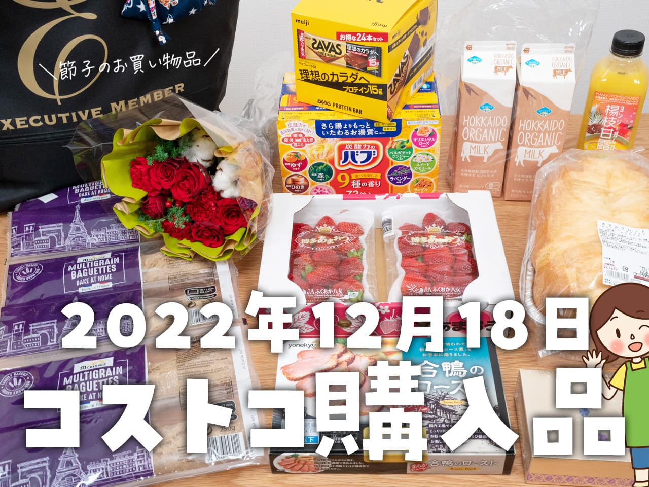 【節子のコストコ購入品】12月18日分！クリスマス前の最後のお買い物