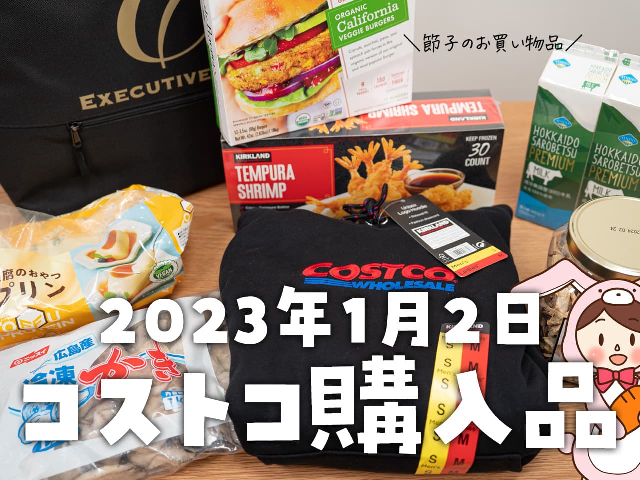 【節子のコストコ購入品】1月2日分！新年初売りに行ってきたよーん