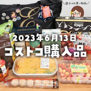 【節子のコストコ購入品】夏らしい限定商品がいっぱい！レイニアチェリーやレモンクッキーなどなど