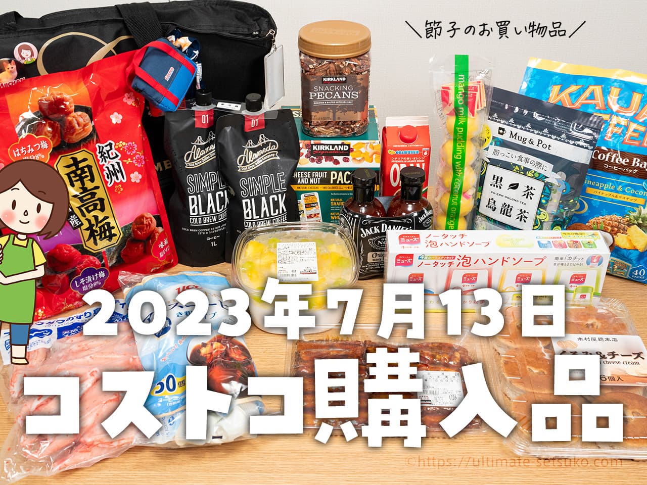 【節子のコストコ購入品】久々コストコ！夏のスイーツ多め＆新作買いました。