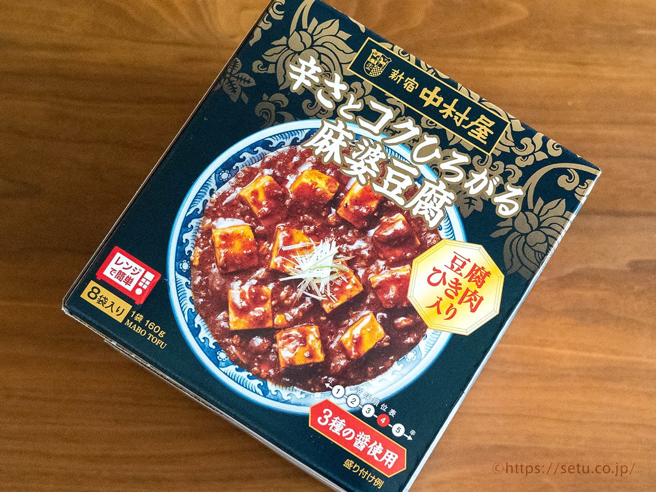 【新商品】新宿中村屋　辛さとコクひろがる麻婆豆腐 1,678円（税込）