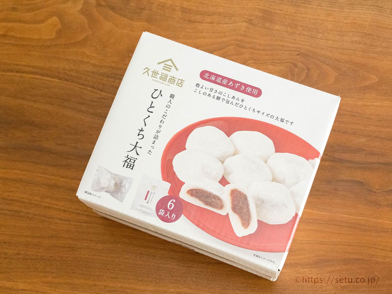 【新商品】久世福商店ひとくち大福 998円（税込）