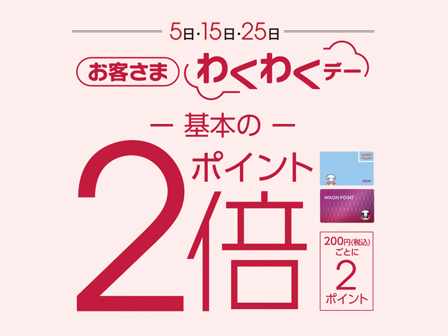 WAONの利用でポイント2f@e 