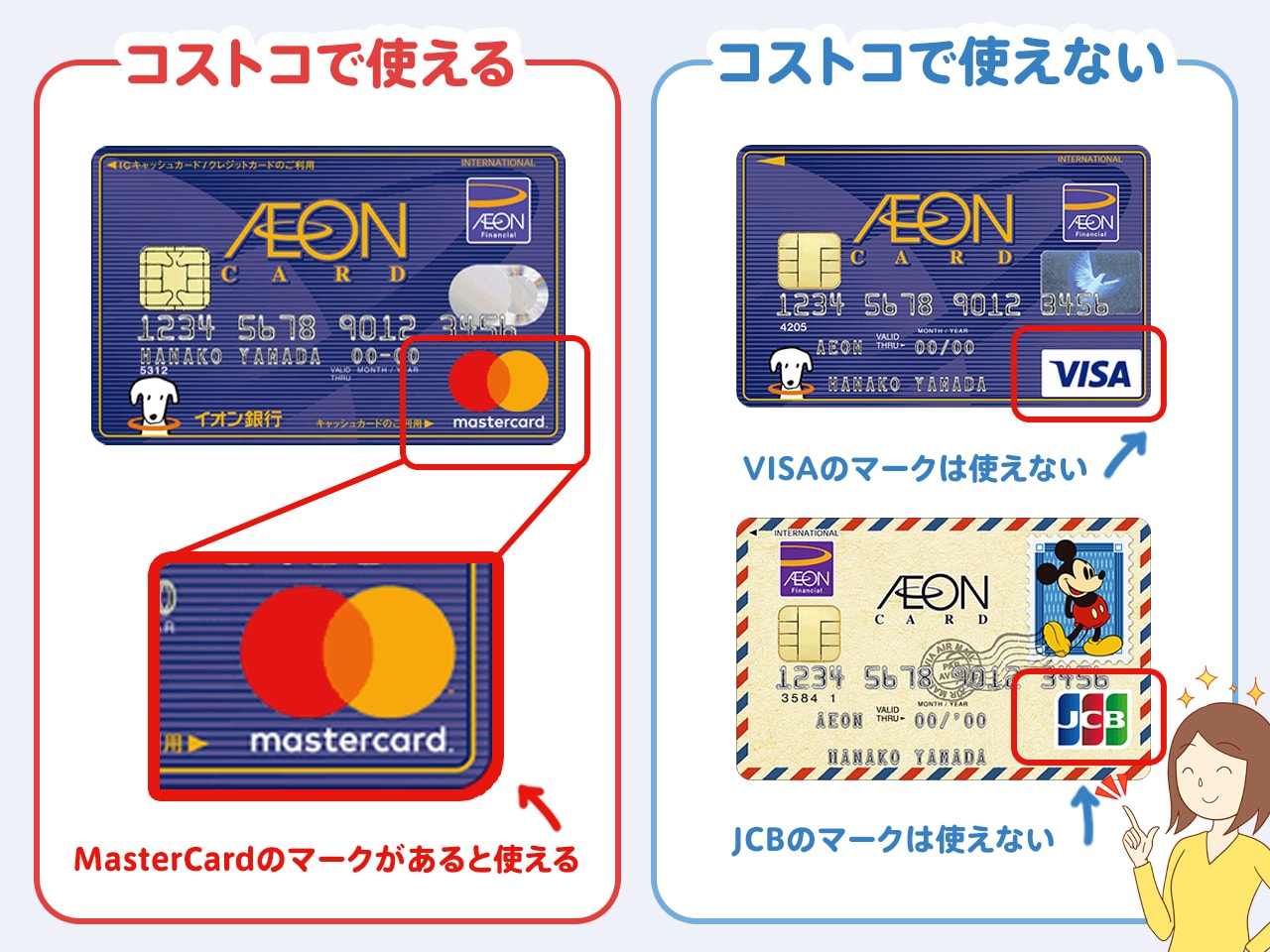 コストコで使えるイオンカードの調べ方