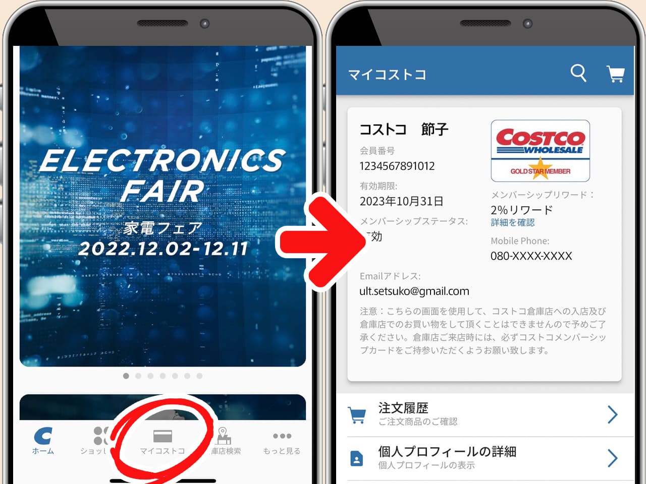 会員証の有効期限などが確認できる