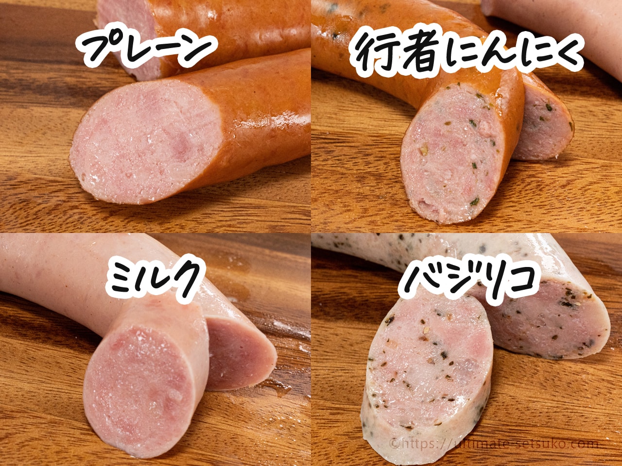 各フレーバーの断面