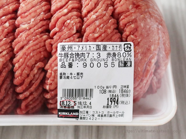 コストコ 解凍 牛豚合挽肉7：3 赤身80%