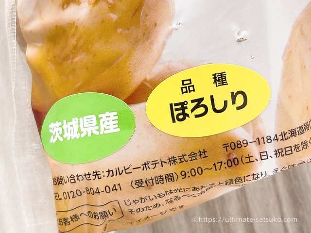 ポテトチップス用に開発されたじゃがいも