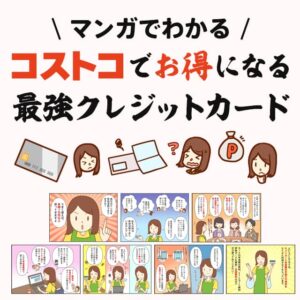 コストコでの支払方法はクレジットカードがおすすめ