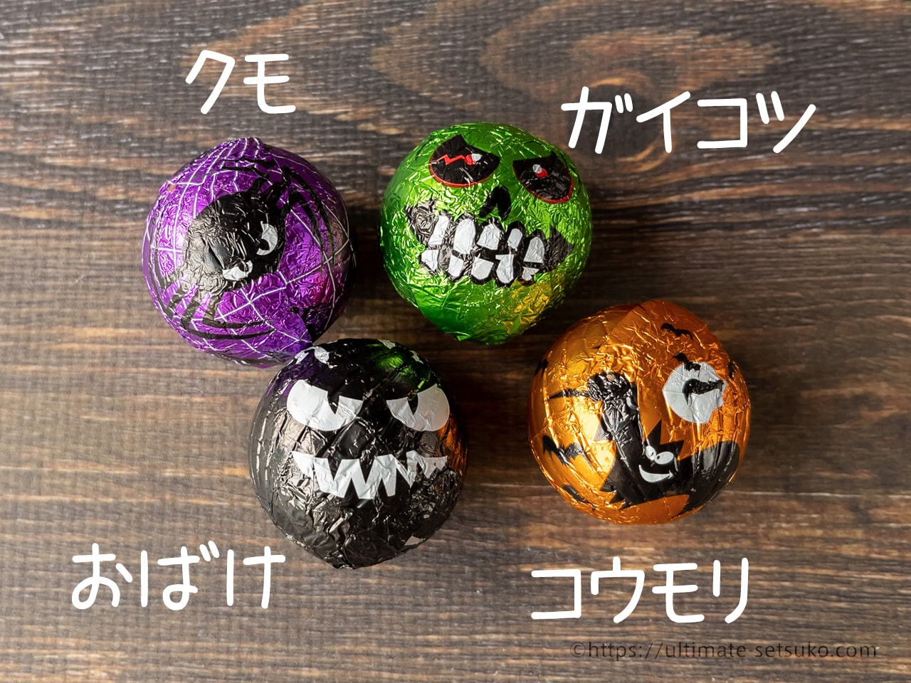 4種のハロウィン柄