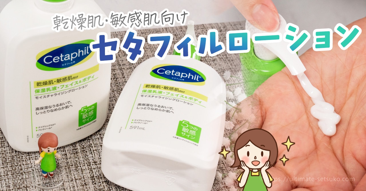 コストコのセタフィルローションは使いやすいポンプ式の保湿乳液