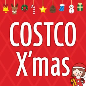 コストコのクリスマスおすすめ商品特集！デリカやケーキに雑貨もまるっと紹介