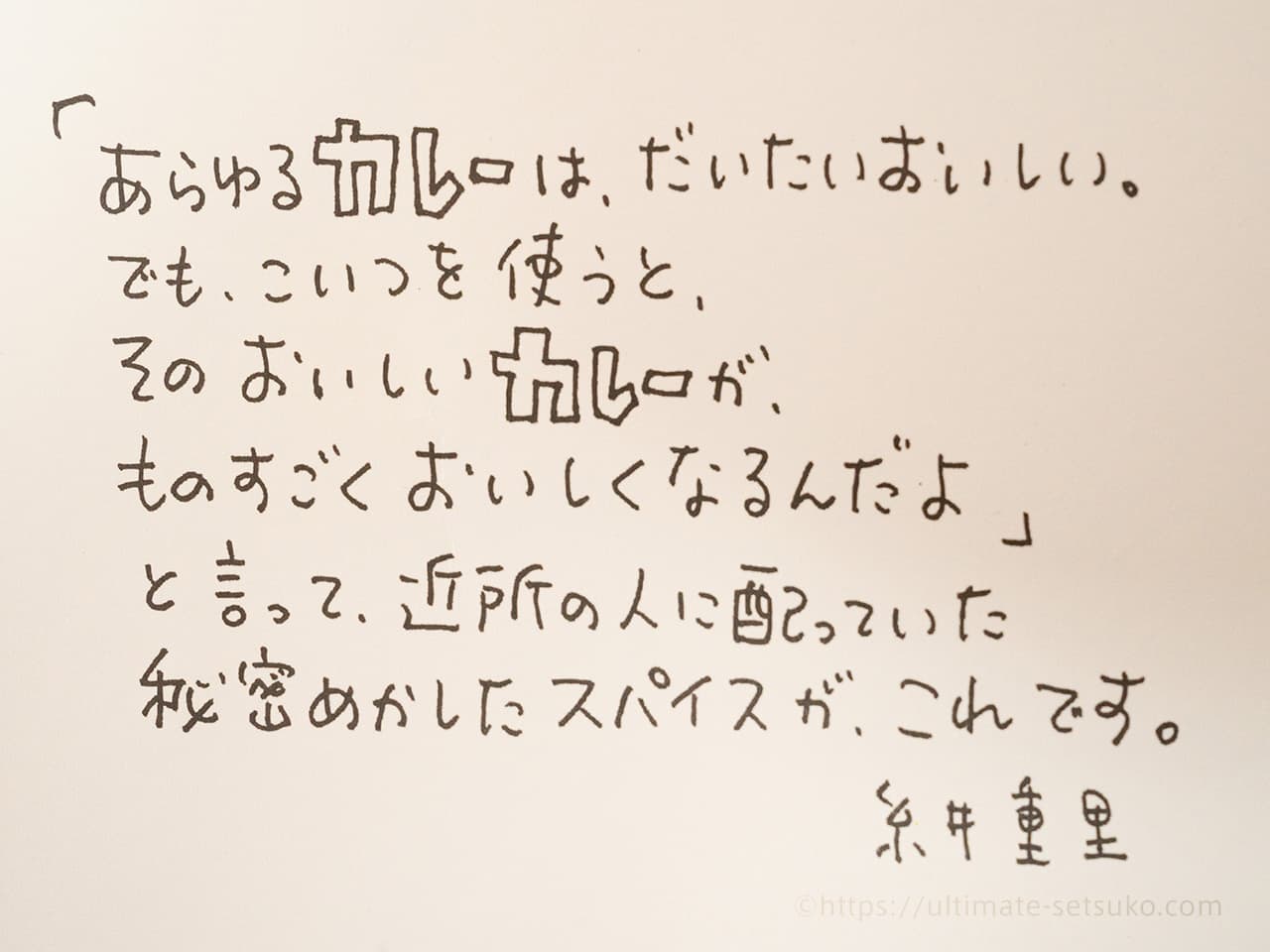 手書き風のメッセージ