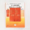 コストコではドクターシーラボのビタミンC化粧水が安く買える!値段や使用感を紹介