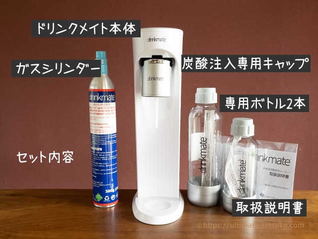 買うならコストコ！炭酸水が作れるドリンクメイト スターターセット徹底レビュー