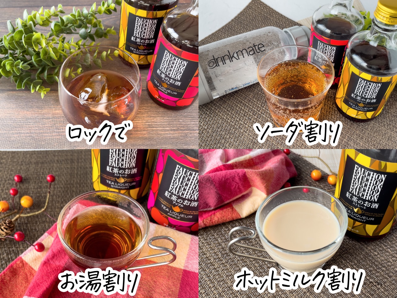 飲み方いろいろ