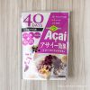 コストコのフルッタフルッタのアサイーパウダーは隠し味に最適!手軽にレシピの栄養価アップ♪