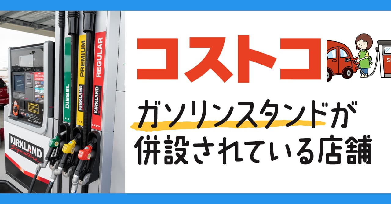 コストコ 座間 ガソリン
