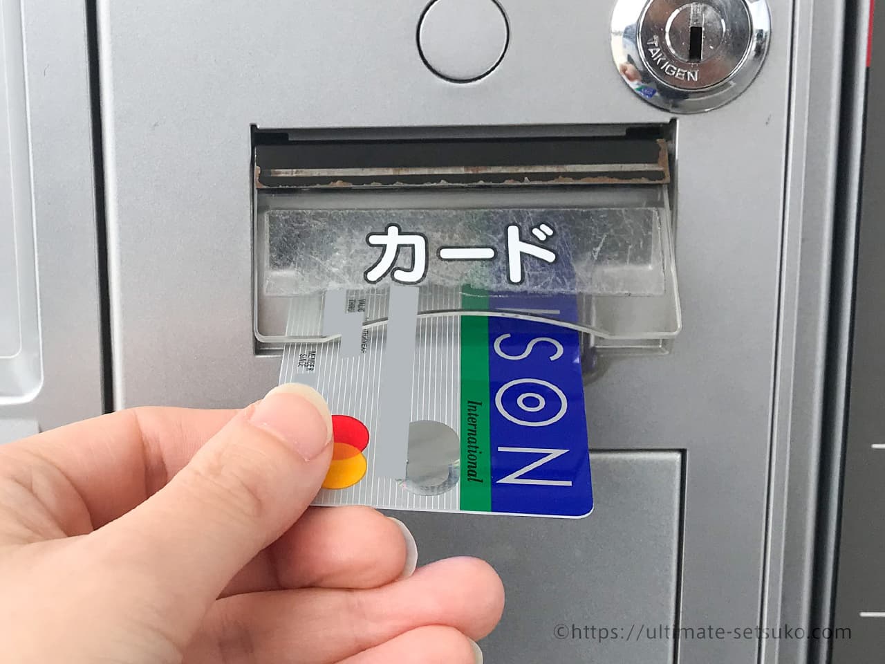 クレジットカードを挿入