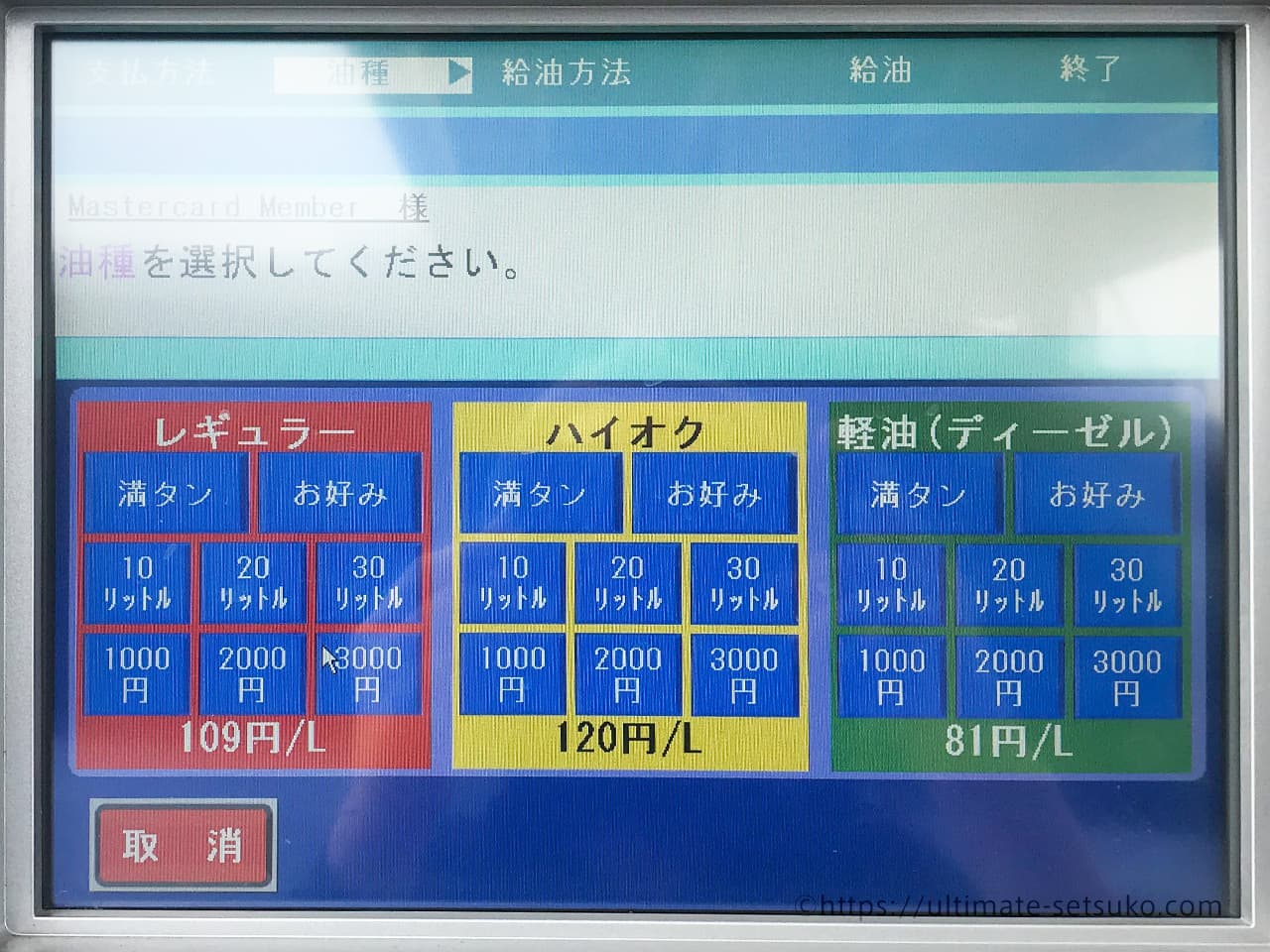 油種を選ぶ