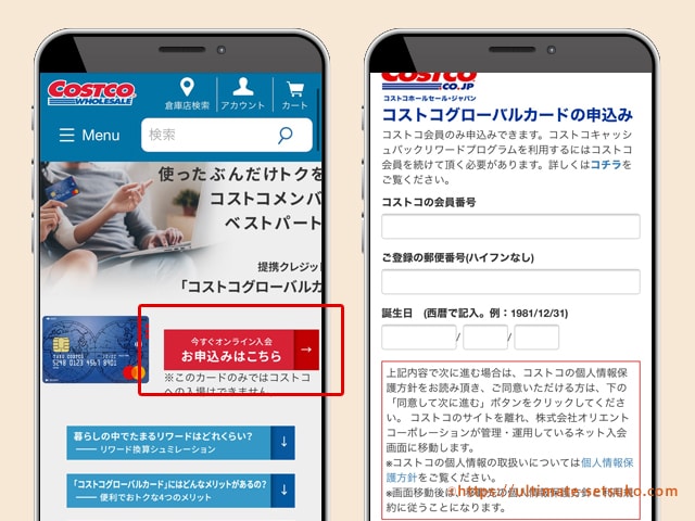 コストコグローバルカードの申し込み方法