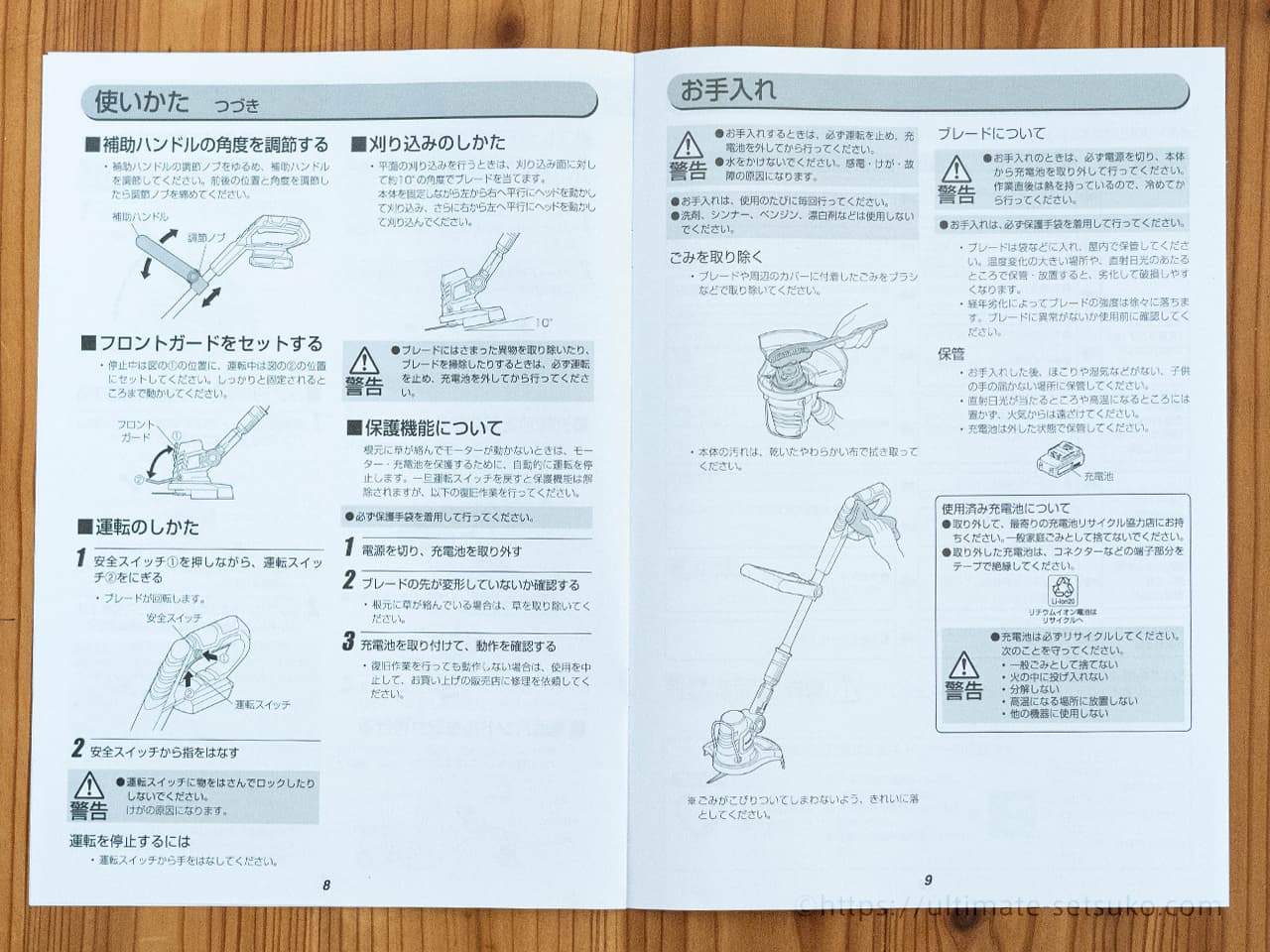 イラスト付きの取扱説明書