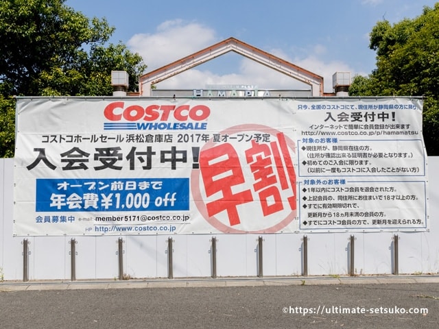 早割で1,000円OFFになります