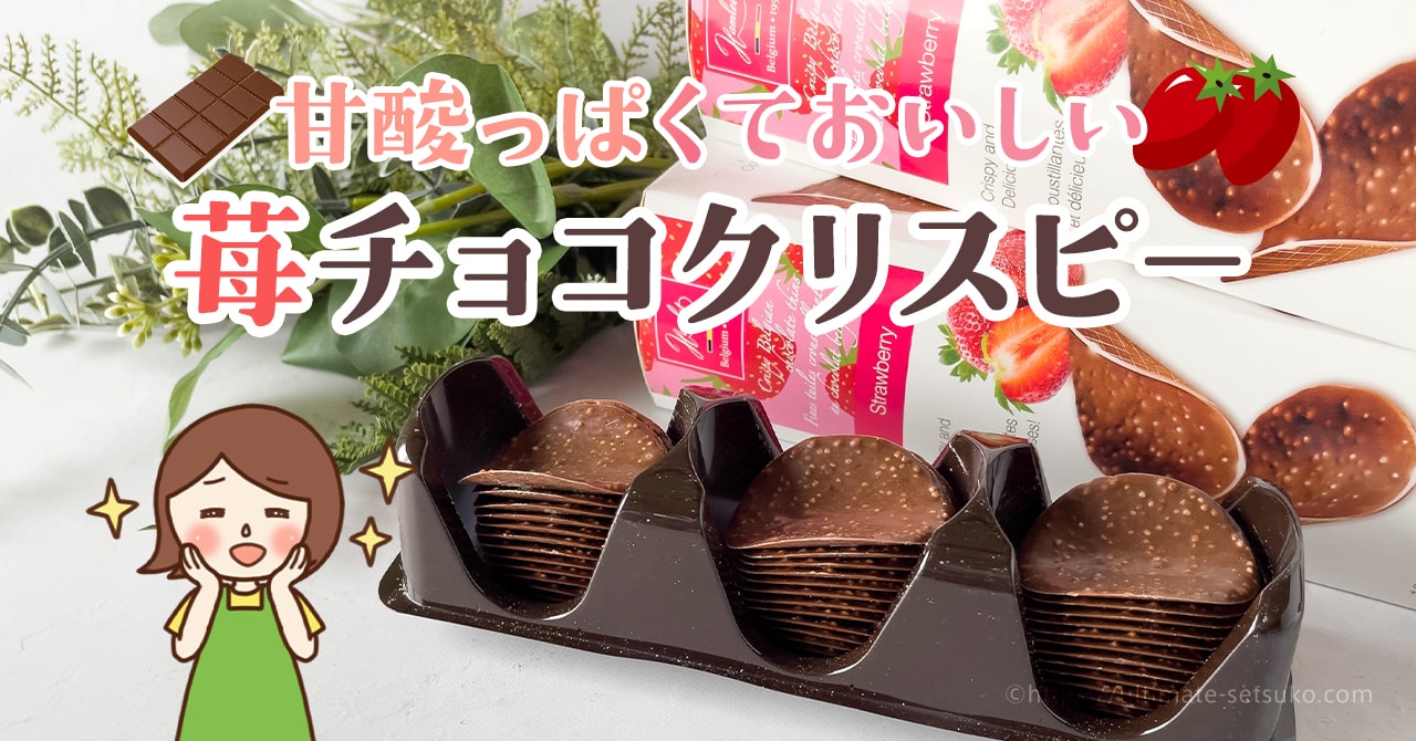 コストコで買えるハムレットのチョコクリスピーに限定でストロベリーフレーバーが登場！値段やカロリーの解説