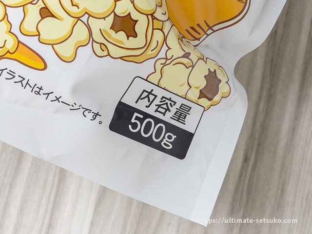 たっぷり500g