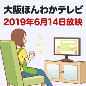 2019年6月14日放送大阪ほんわかテレビのコストコ特集で紹介された商品まとめ