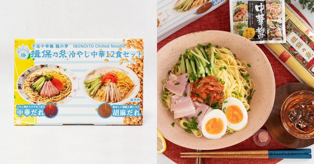 コストコの夏限定品！揖保乃糸冷やし中華セットが美味しくておすすめ