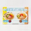 コストコの夏限定品!揖保乃糸冷やし中華セットが美味しくておすすめ