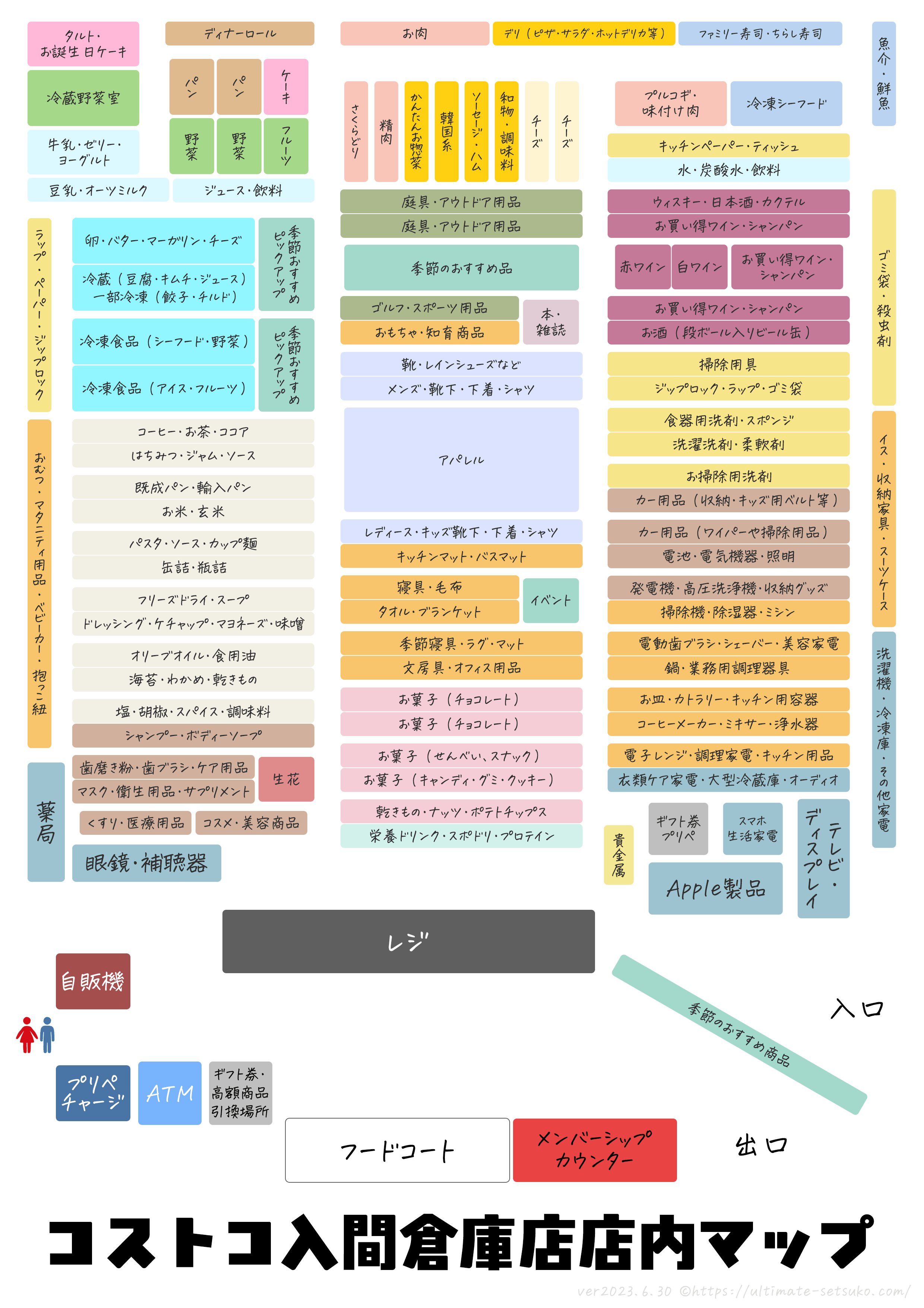 costco-iruma-map