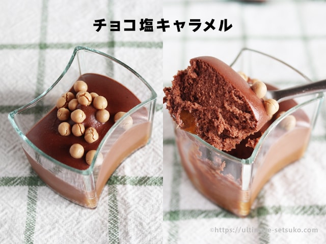 コストコ イタリアンミニデザート パンナコッタ＆チョコレート チョコ塩キャラメル