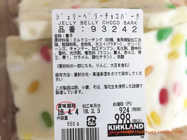 ジェリーベリーチョコレートバーグ原材料