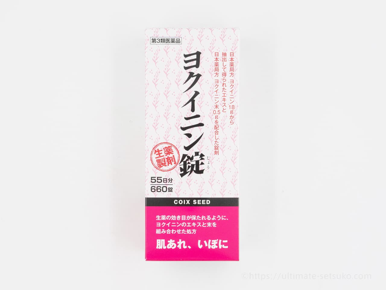 コストコでヨクイニンを買ってみた！漢方薬ってどう？飲んでみた感想をレビュー