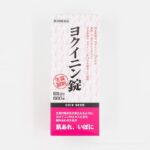 コストコでヨクイニンを買ってみた！漢方薬ってどう？飲んでみた感想をレビュー