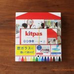 コストコのキットパスは窓をキャンバスに自由にお絵かきできる消えるクレヨン！