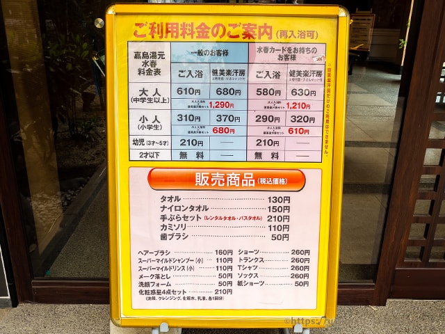 水春の料金表