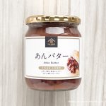 コストコで久世福の大人気あんバターが買える！甘さ控えめのあんことバターの香りが相性抜群