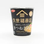 コストコ サッポロ一番 久世福商店監修きつねうどん