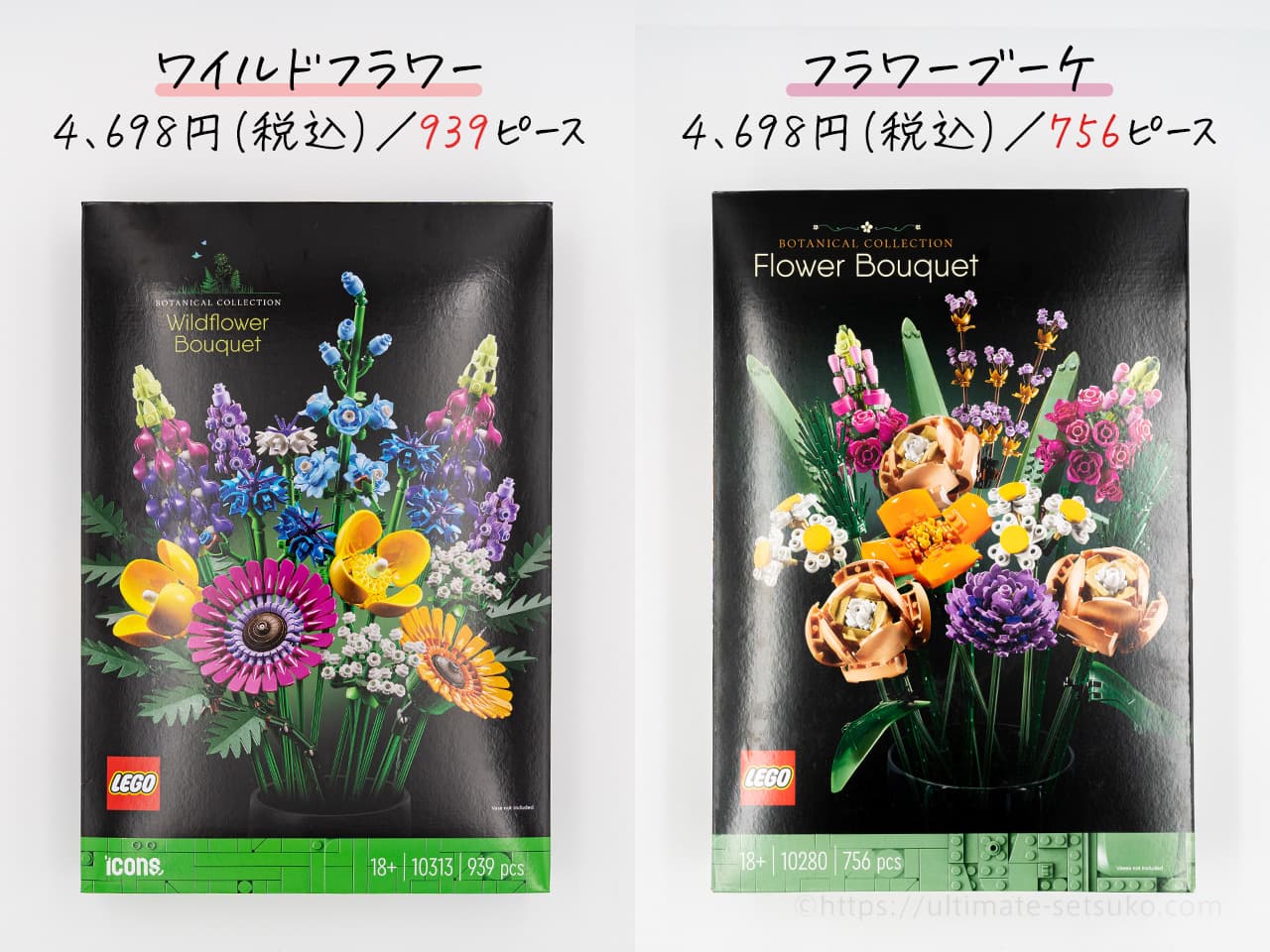 コストコでは2種類のお花レゴが販売