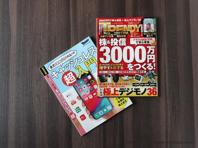 ストア コストコ 雑誌 販売