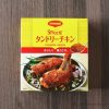 コストコのタンドリーチキンパウダーが超おすすめ!まぶして焼くだけで簡単本格エスニック料理完成