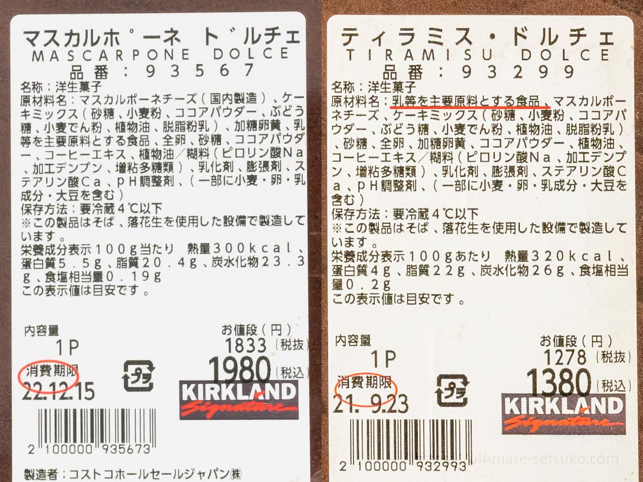 原材料の違い