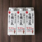 豆乳を買うならコストコ！有機大豆100%の無調整豆乳&小分けでシェアしやすく賞味期限長め